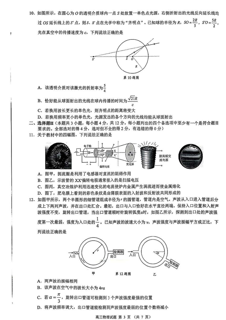 物理试卷-浙江9+1高中联盟2025学年第一学期高三期中考试.pdf_第3页