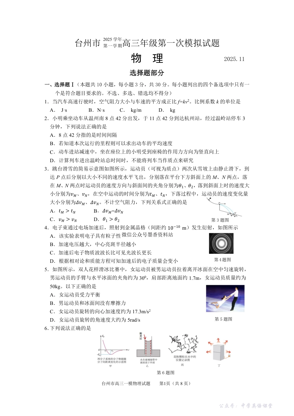 物理试卷-浙江省台州市2026届高三第一次教学质量评估.pdf_第1页