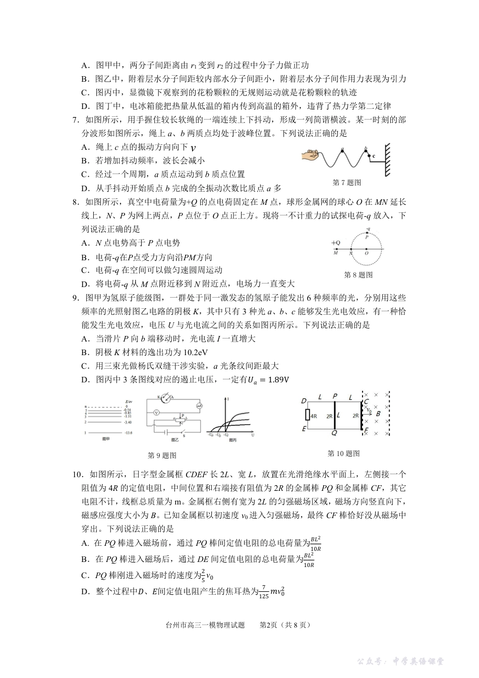 物理试卷-浙江省台州市2026届高三第一次教学质量评估.pdf_第2页