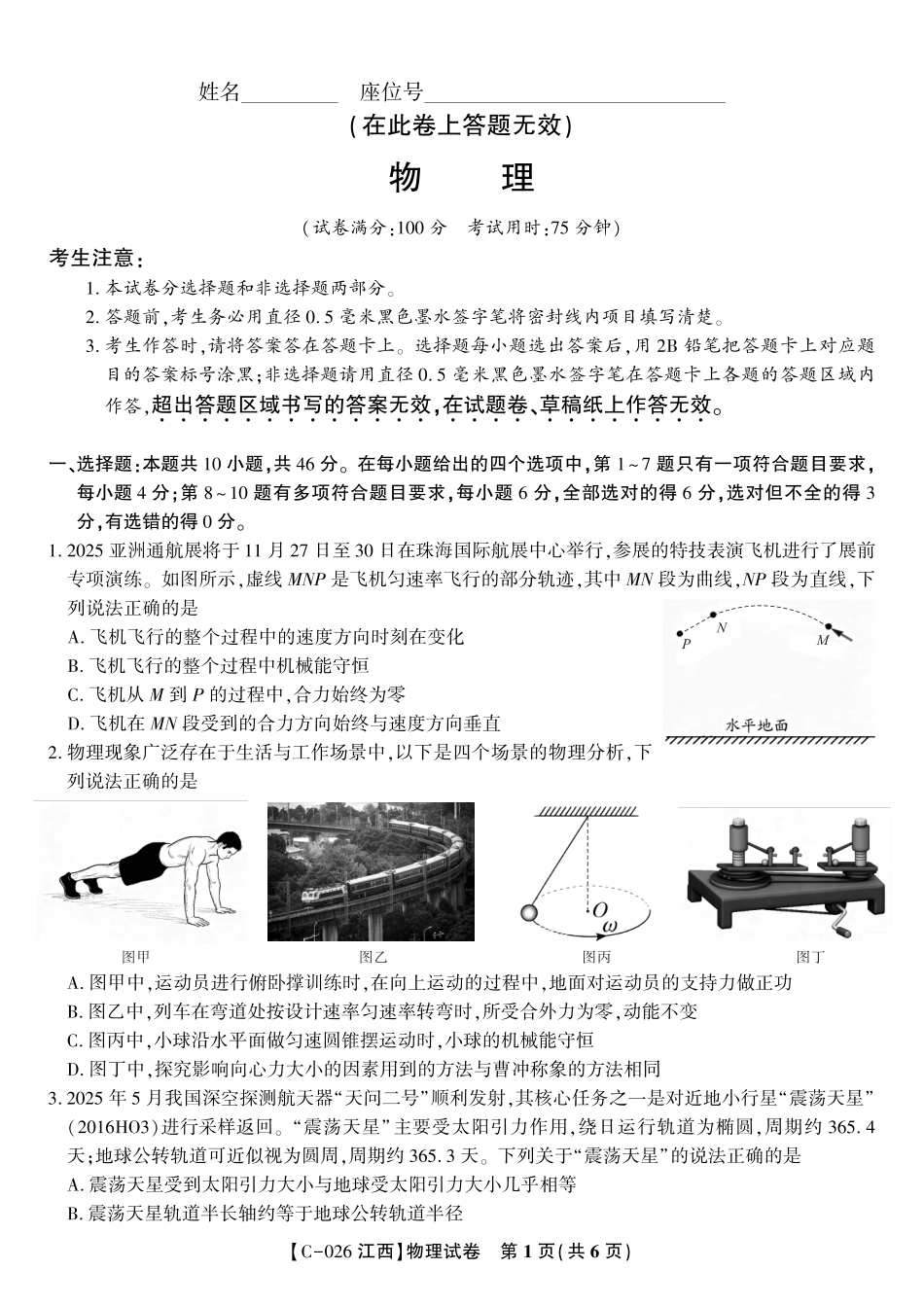 物理试题·江西省九江市十一校2026届高三年级第一次联考.pdf_第1页