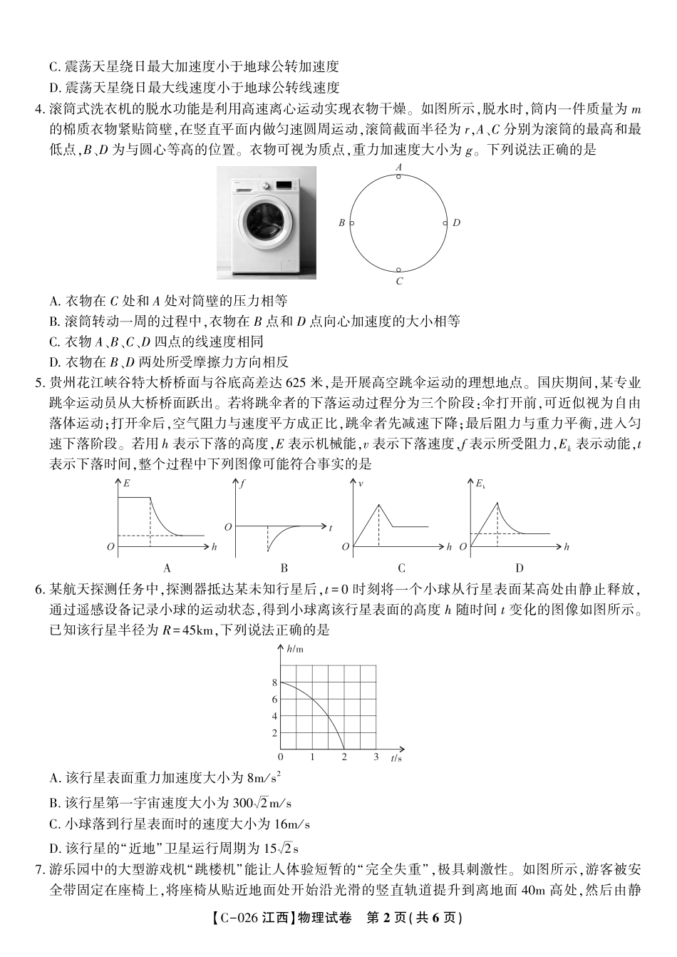 物理试题·江西省九江市十一校2026届高三年级第一次联考.pdf_第2页
