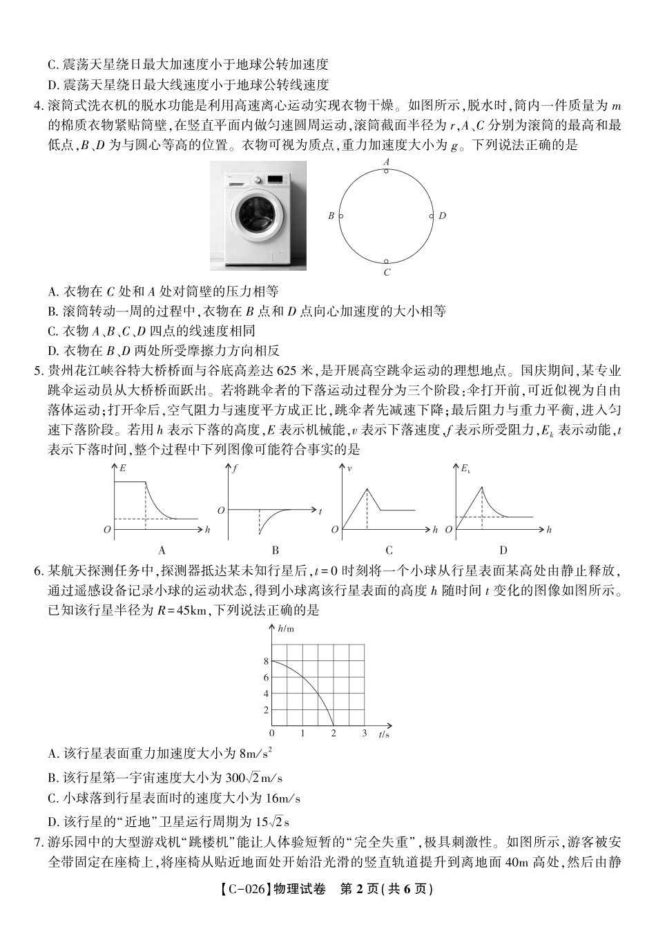 物理试题·江西省九校重点中学2026届高三年级第一次联合考试.pdf_第2页