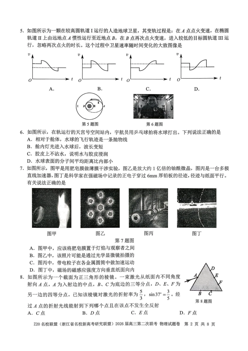 物理试题-Z20名校联盟（浙江省名校新高考研究联盟）2026届高三第二次联考.pdf_第2页