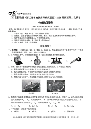 物理试题-Z20名校联盟（浙江省名校新高考研究联盟）2026届高三第二次联考.pdf