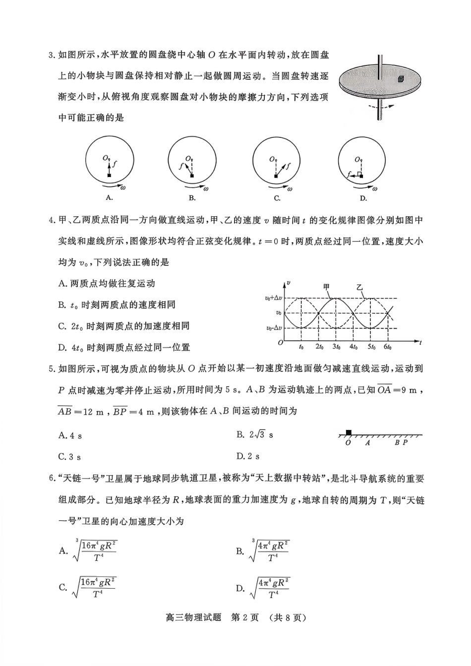 物理试题-山东名校考试联盟2025年10月高三年级阶段性检测.pdf_第2页