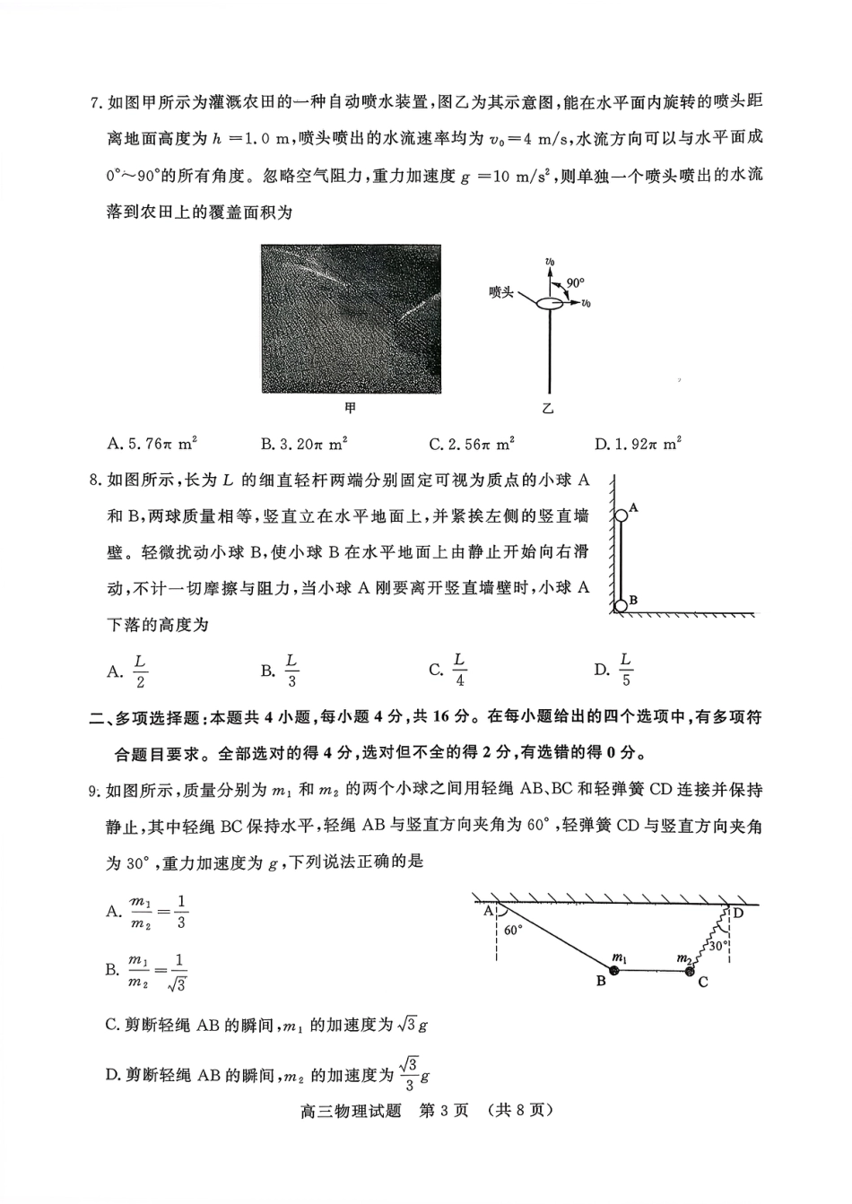 物理试题-山东名校考试联盟2025年10月高三年级阶段性检测.pdf_第3页