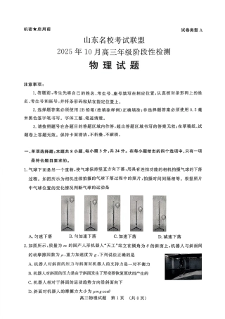 物理试题-山东名校考试联盟2025年10月高三年级阶段性检测.pdf