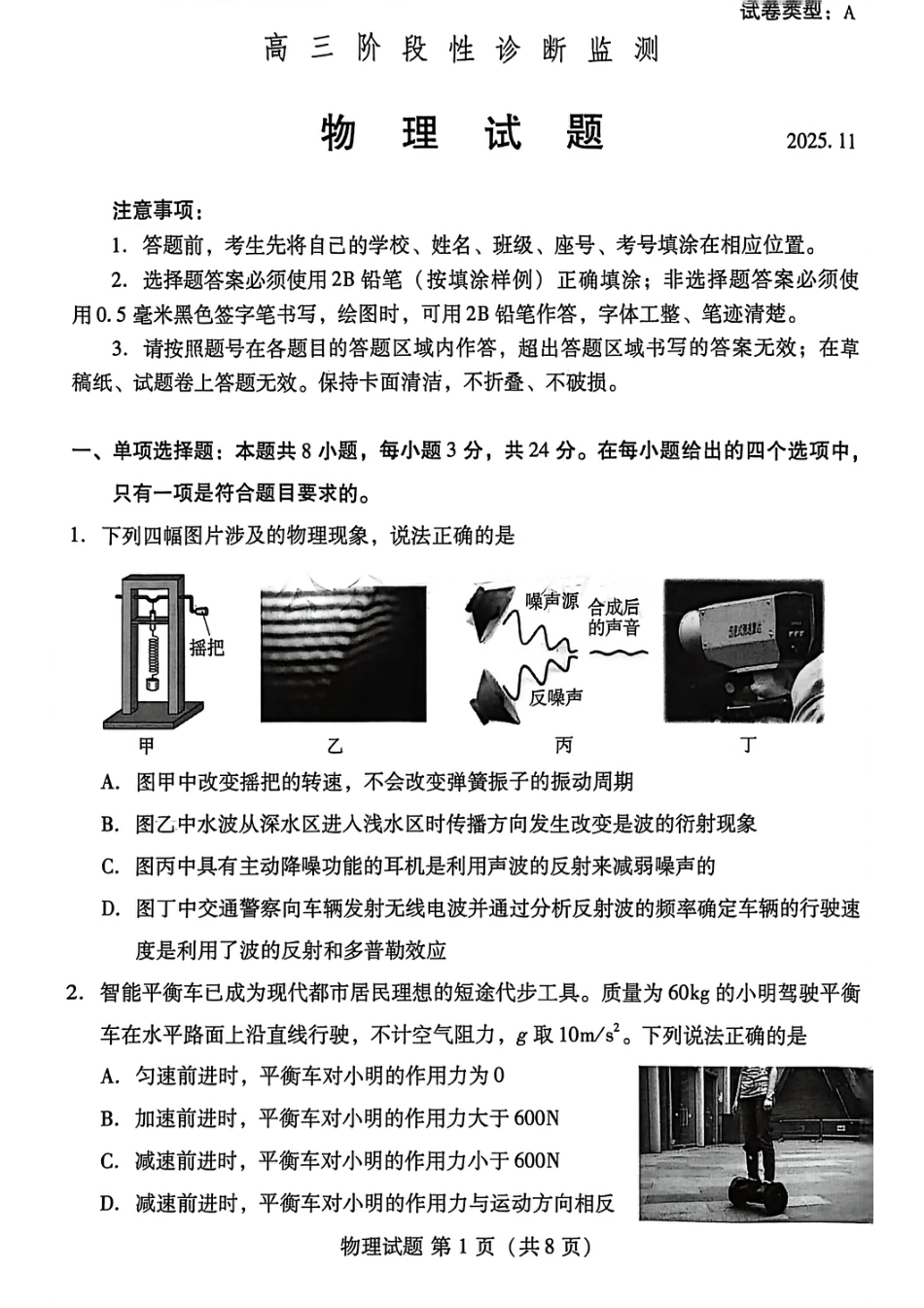 物理试题-潍坊市2026届高三期中阶段性诊断监测.pdf_第1页
