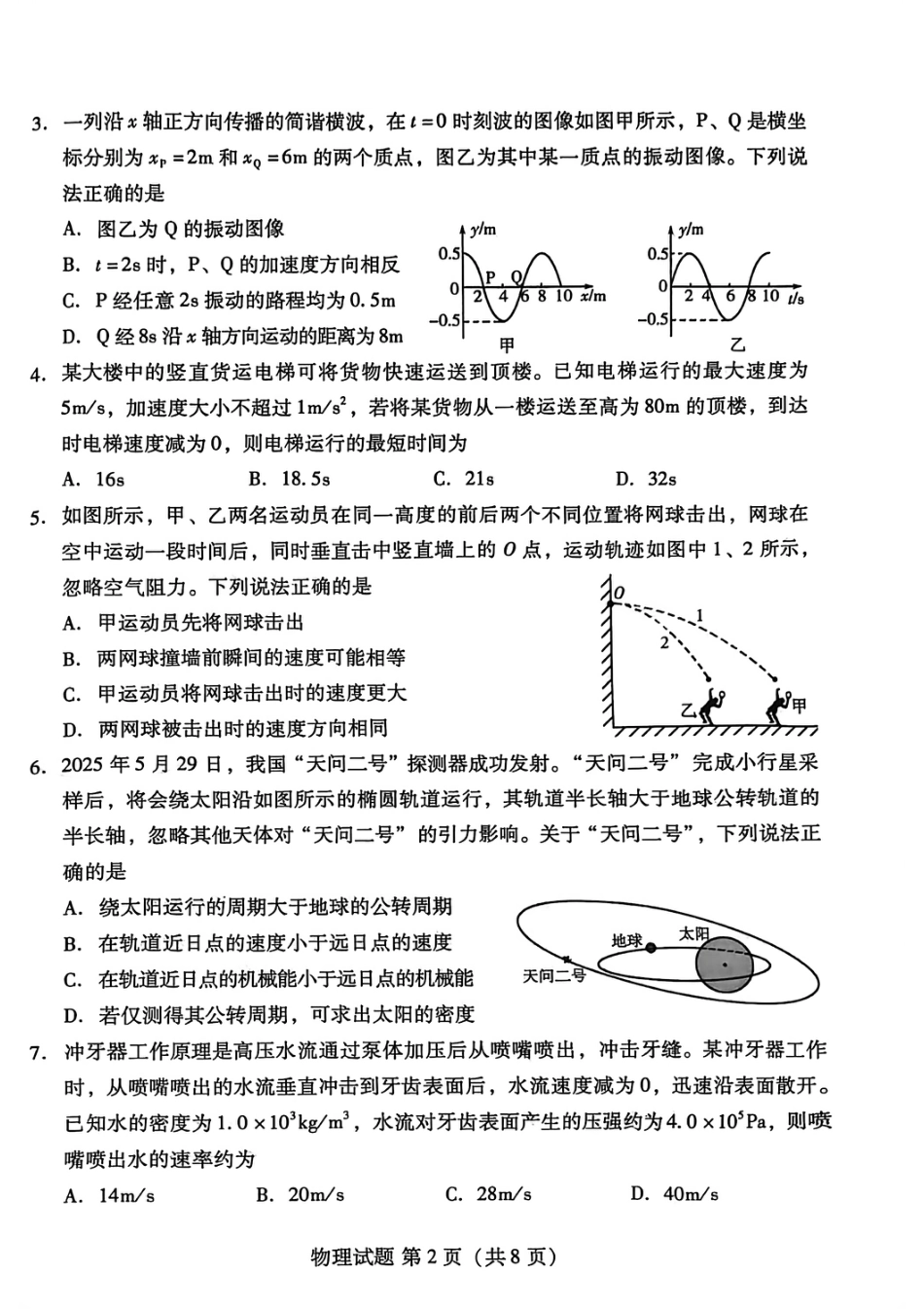 物理试题-潍坊市2026届高三期中阶段性诊断监测.pdf_第2页