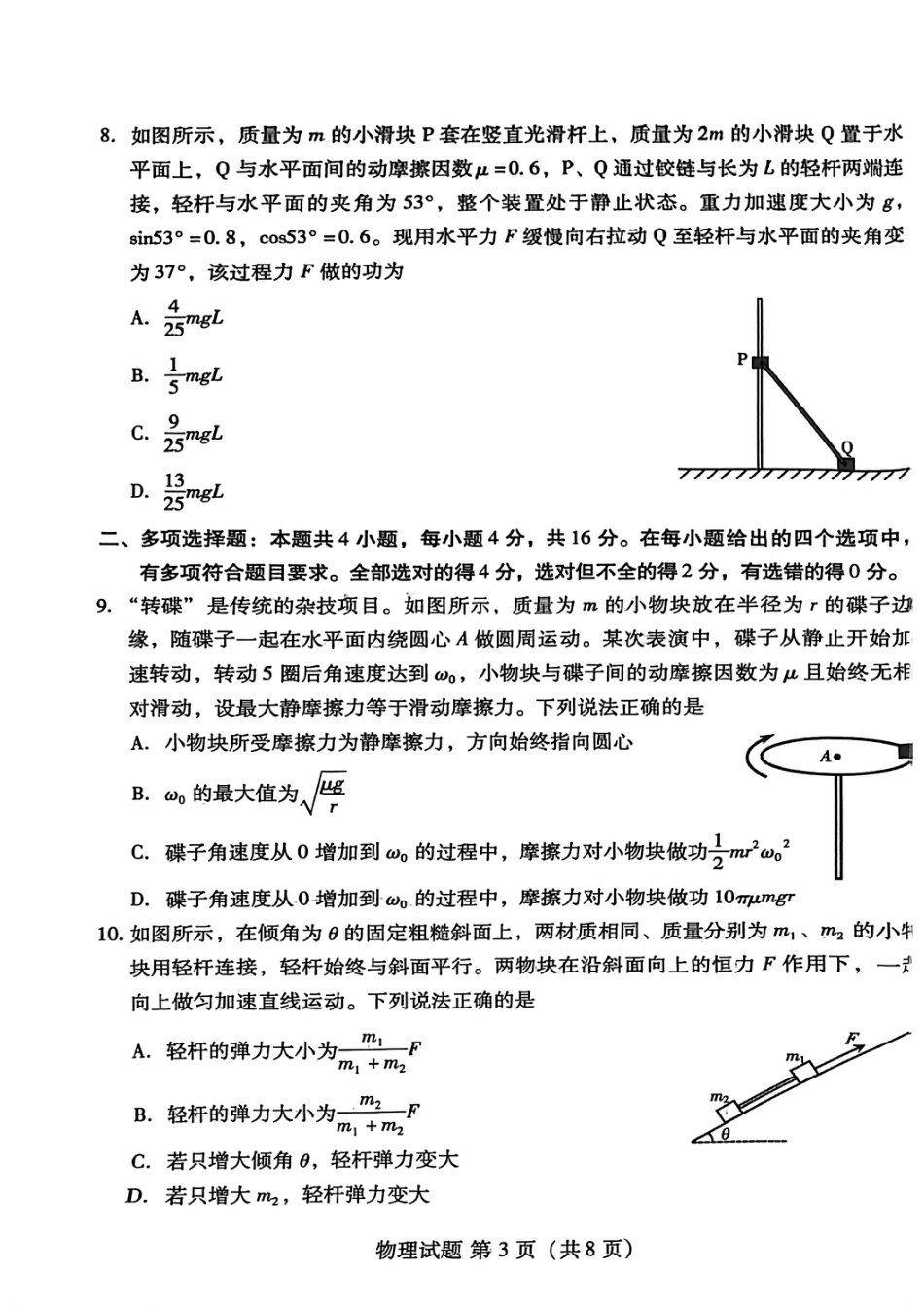 物理试题-潍坊市2026届高三期中阶段性诊断监测.pdf_第3页