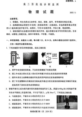 物理试题-潍坊市2026届高三期中阶段性诊断监测.pdf