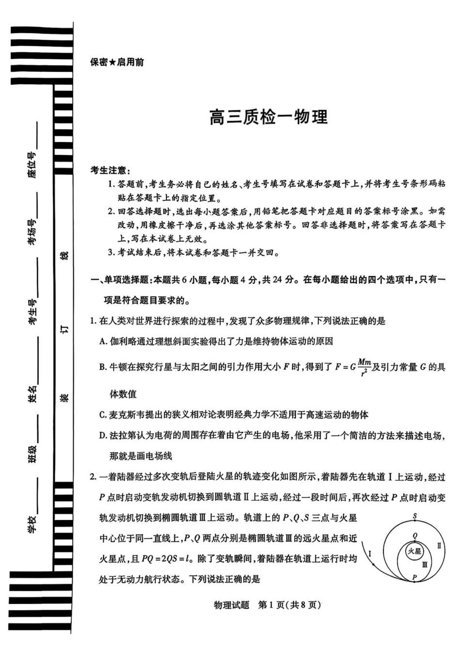 湘西州高三质检一物理试卷.pdf_第1页