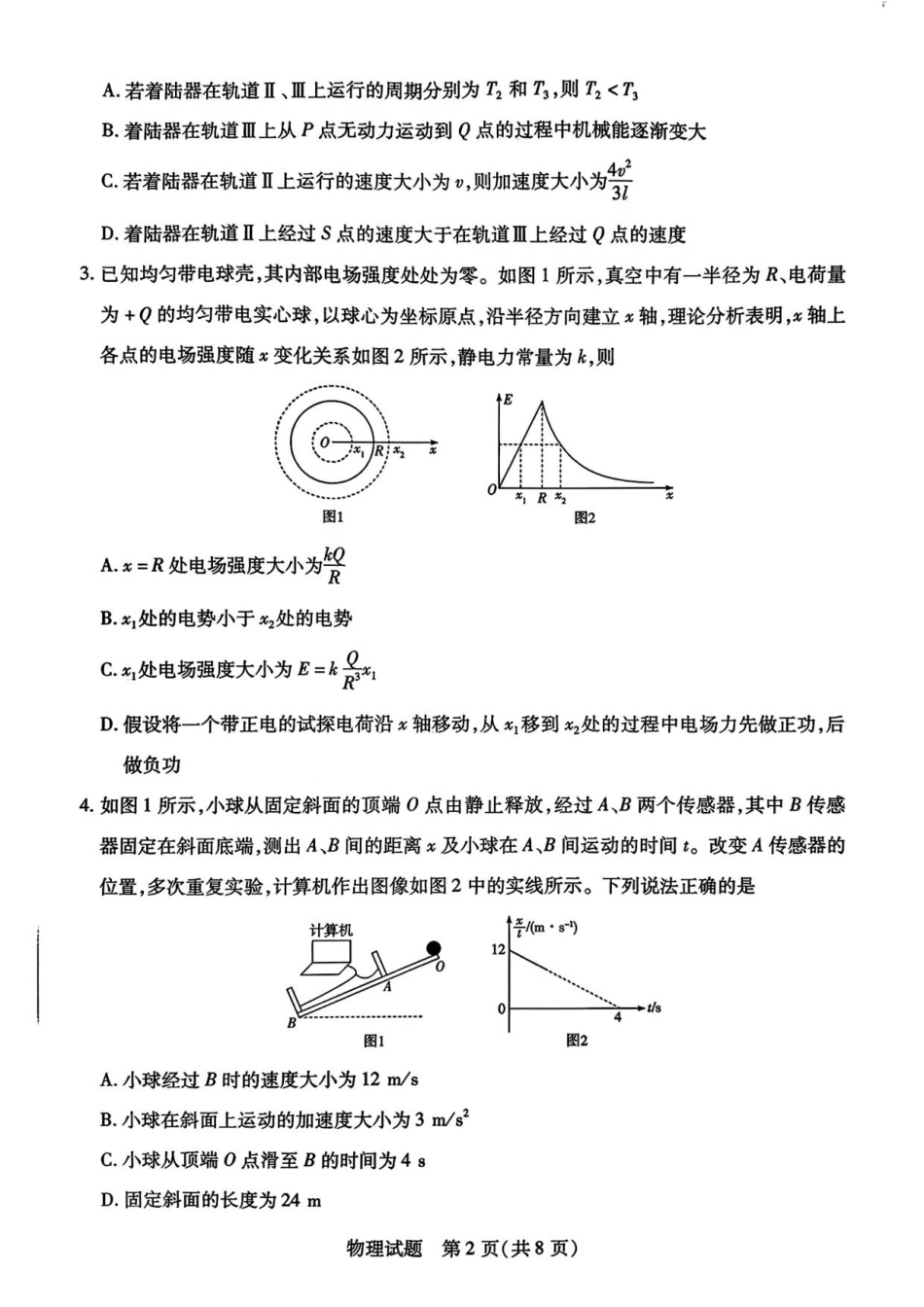 湘西州高三质检一物理试卷.pdf_第2页