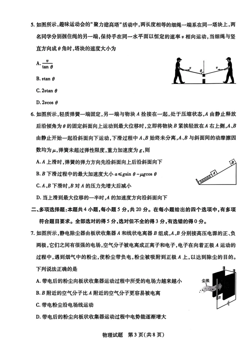 湘西州高三质检一物理试卷.pdf_第3页