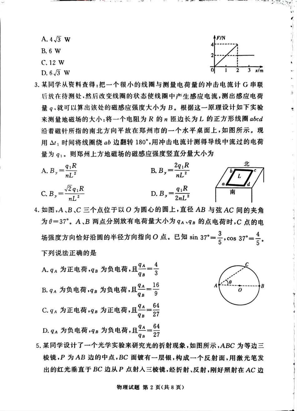 湘豫名校联考2025-2026学年高三上学期12月月考物理.pdf_第2页