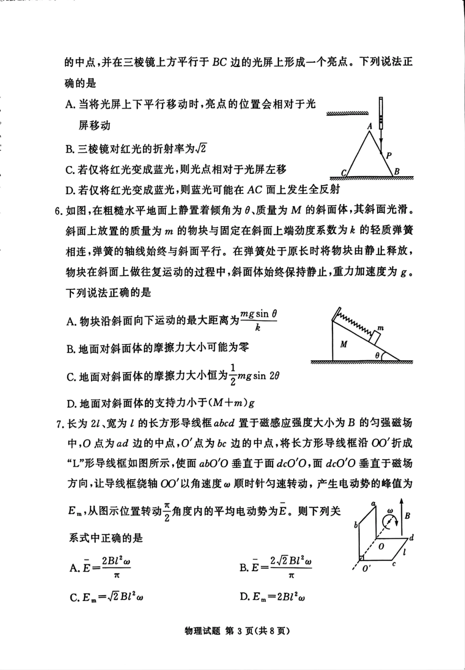 湘豫名校联考2025-2026学年高三上学期12月月考物理.pdf_第3页