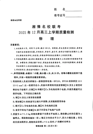 湘豫名校联考2025-2026学年高三上学期12月月考物理.pdf