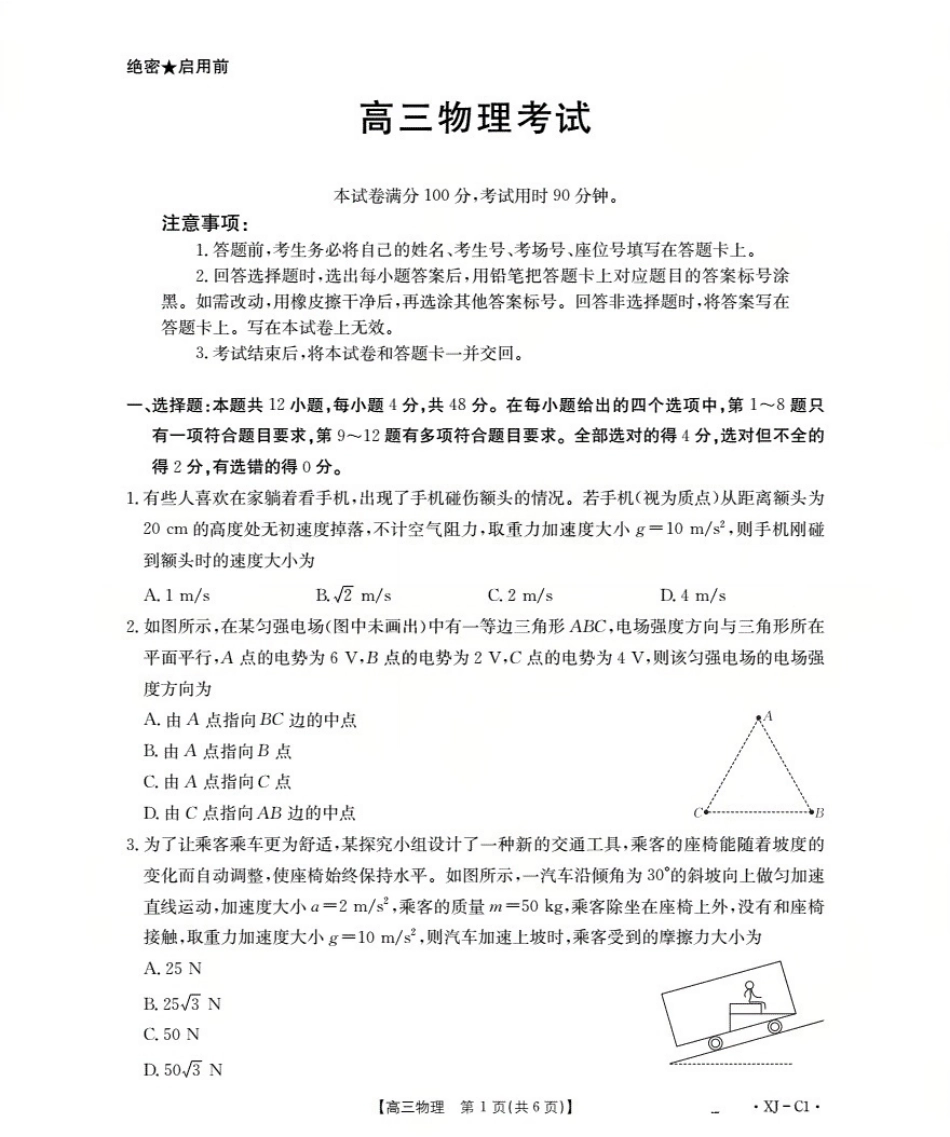 新疆多校2026届高三上学期11月联考（XJ）物理.pdf_第1页