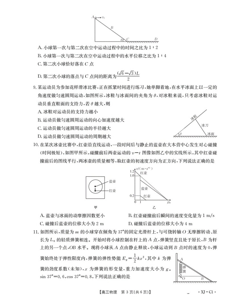 新疆多校2026届高三上学期11月联考（XJ）物理.pdf_第3页