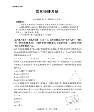 新疆多校2026届高三上学期11月联考（XJ）物理.pdf