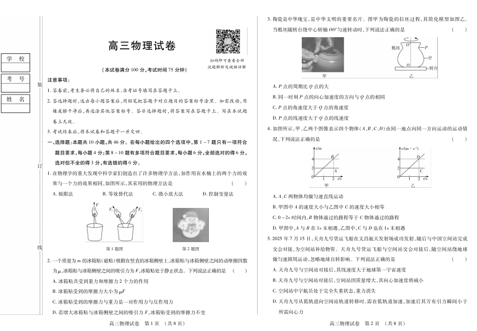 新时代高中教育联合体2025-2026学年高三上学期11月期中联考物理.pdf_第1页