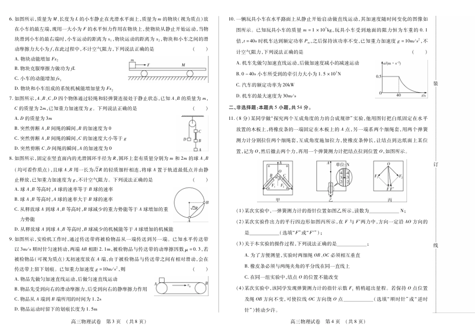 新时代高中教育联合体2025-2026学年高三上学期11月期中联考物理.pdf_第2页