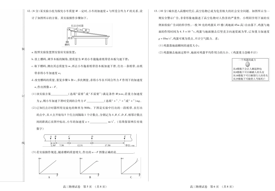 新时代高中教育联合体2025-2026学年高三上学期11月期中联考物理.pdf_第3页