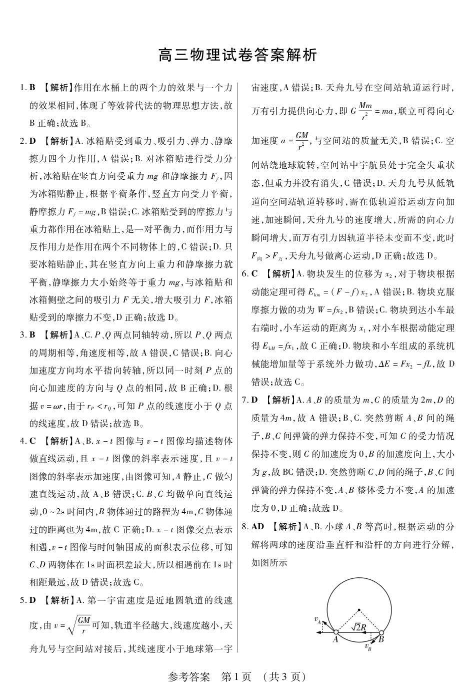 新时代高中教育联合体2025-2026学年高三上学期11月期中联考物理详解.pdf_第1页