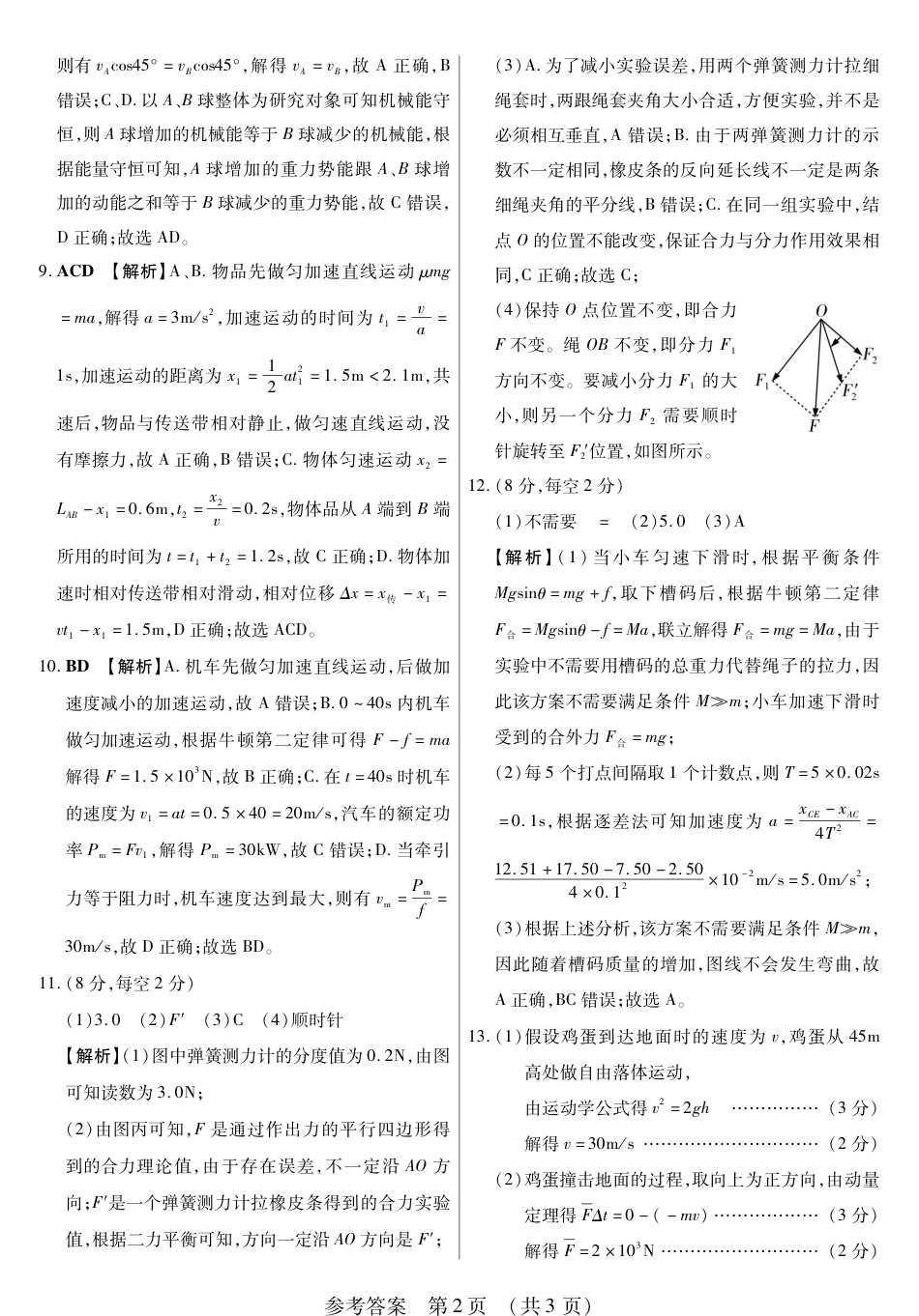 新时代高中教育联合体2025-2026学年高三上学期11月期中联考物理详解.pdf_第2页