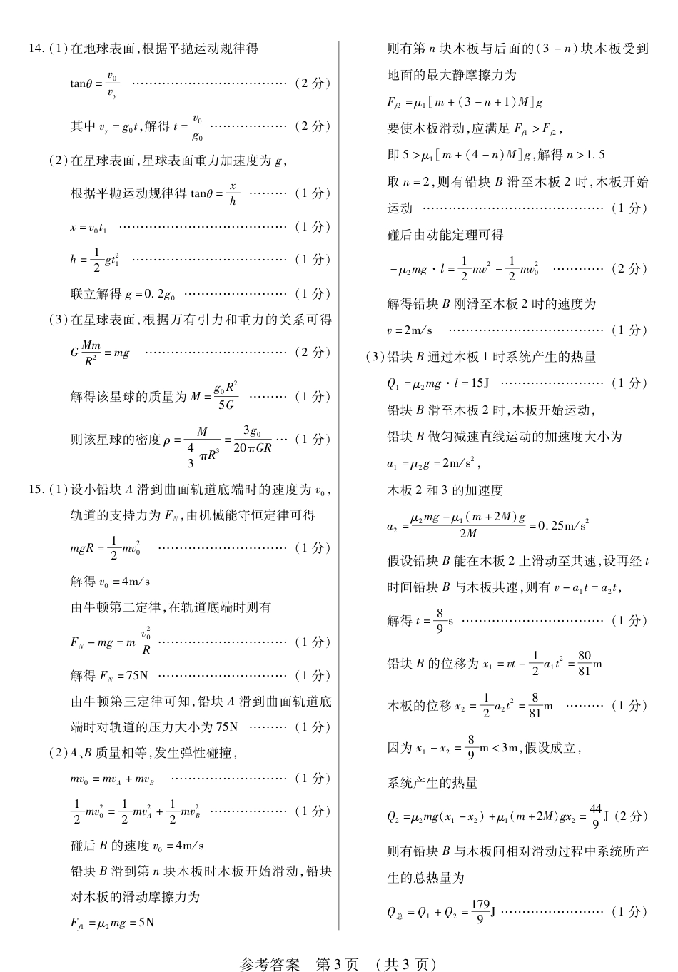 新时代高中教育联合体2025-2026学年高三上学期11月期中联考物理详解.pdf_第3页