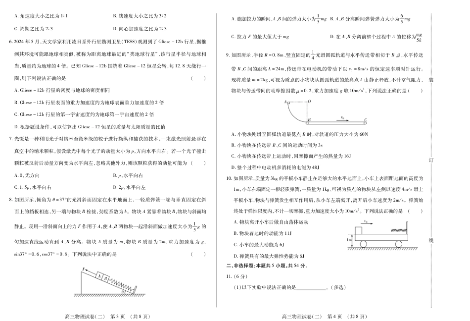 新时代高中教育联合体2025年11月高三学年期中联考巩固卷（二）物理.pdf_第2页