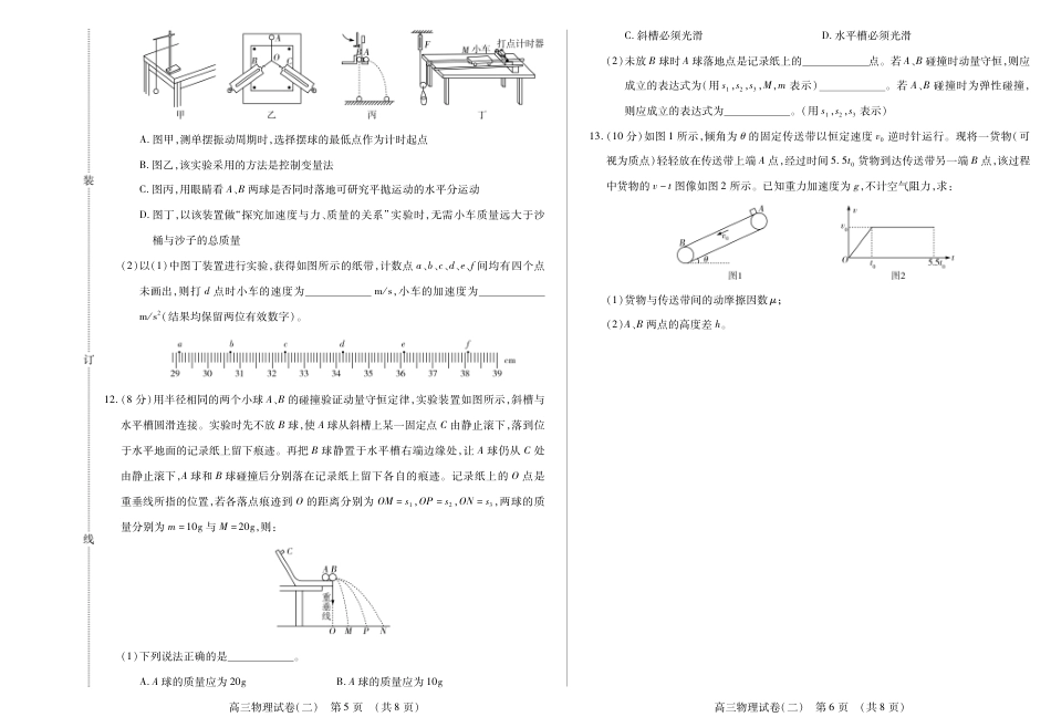 新时代高中教育联合体2025年11月高三学年期中联考巩固卷（二）物理.pdf_第3页