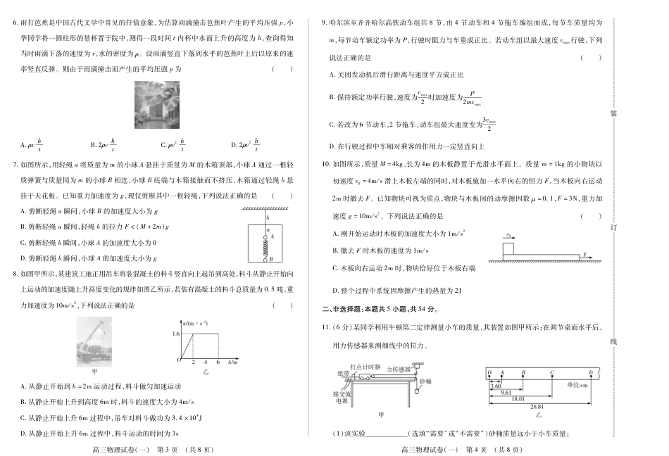 新时代高中教育联合体2025年11月高三学年期中联考巩固卷（一）物理.pdf_第2页