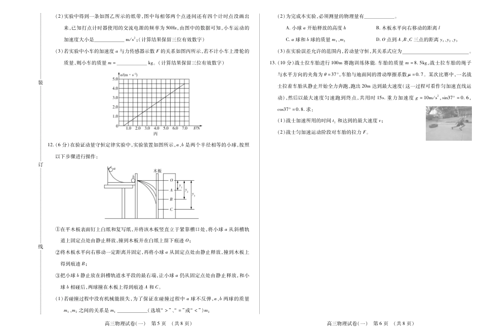 新时代高中教育联合体2025年11月高三学年期中联考巩固卷（一）物理.pdf_第3页