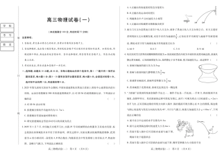 新时代高中教育联合体2025年11月高三学年期中联考巩固卷（一）物理.pdf