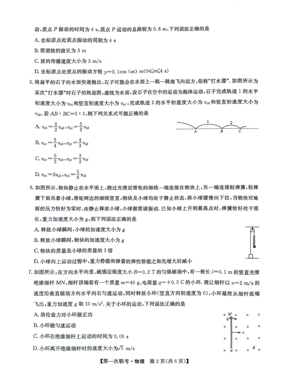 宜春市十校协作体2025-2026学年高三（上）第一次联考物理试题.pdf_第2页