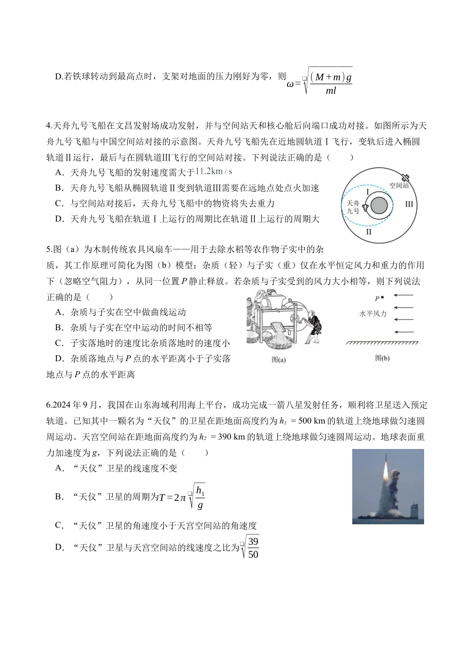 玉溪一中2025—2026学年上学期高三年级期中考物理试题.docx_第2页