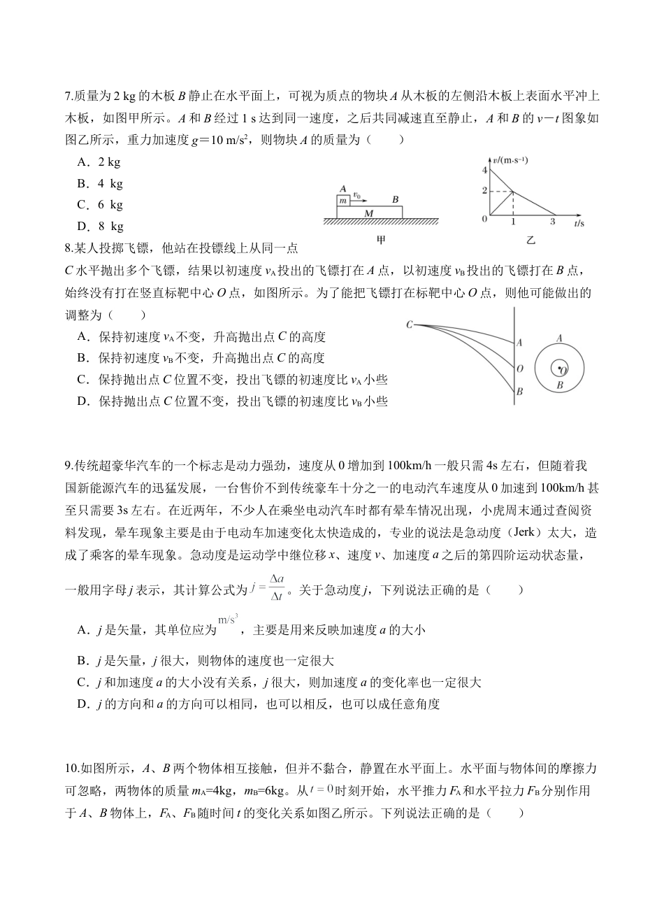 玉溪一中2025—2026学年上学期高三年级期中考物理试题.docx_第3页