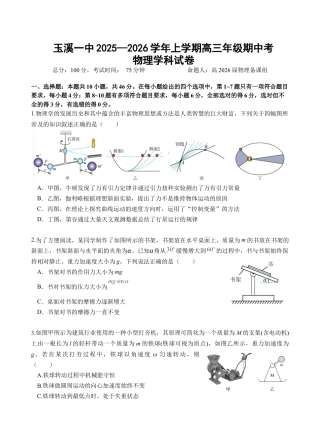 玉溪一中2025—2026学年上学期高三年级期中考物理试题.docx