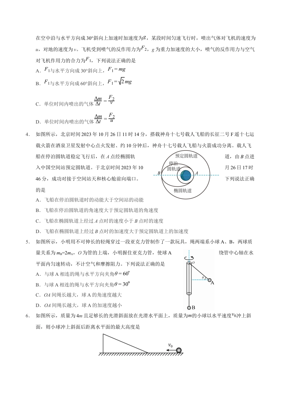 玉溪一中2025—2026学年上学期高三适应性测试（六）物理.docx_第2页
