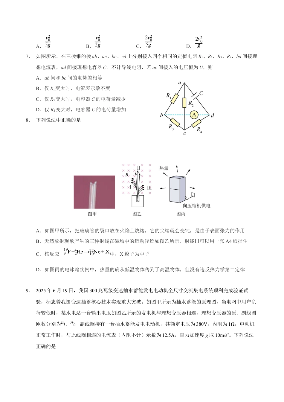 玉溪一中2025—2026学年上学期高三适应性测试（六）物理.docx_第3页
