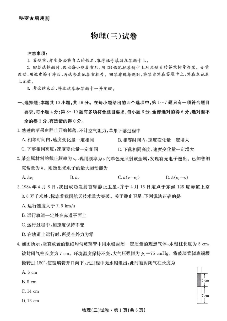 云南省名校联盟2026届高三上学期第三次联考物理.pdf_第1页