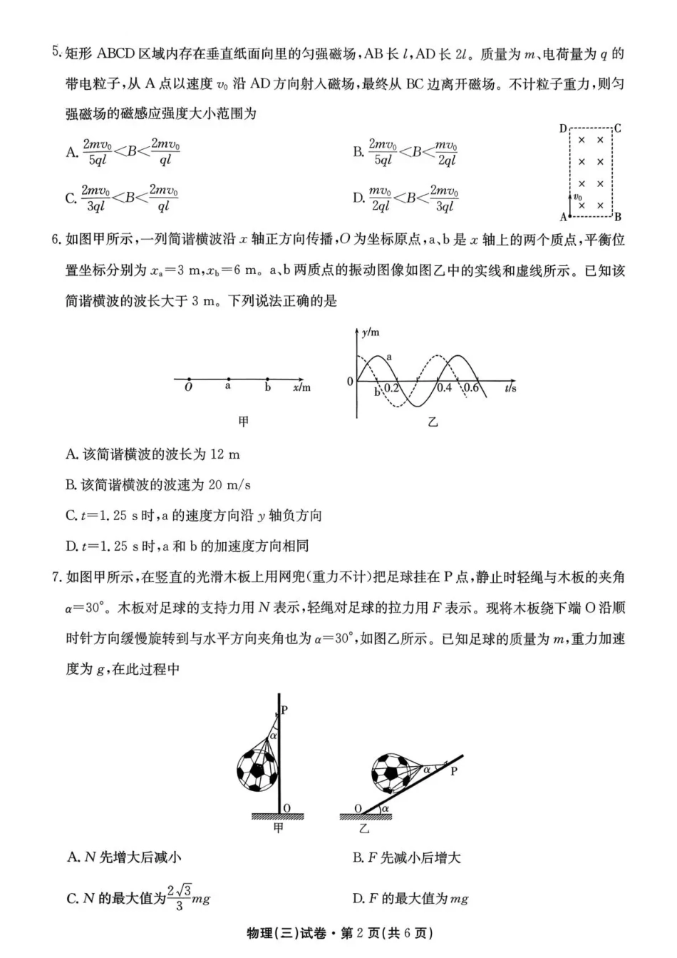 云南省名校联盟2026届高三上学期第三次联考物理.pdf_第2页