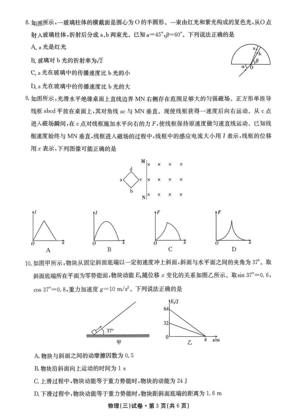 云南省名校联盟2026届高三上学期第三次联考物理.pdf_第3页