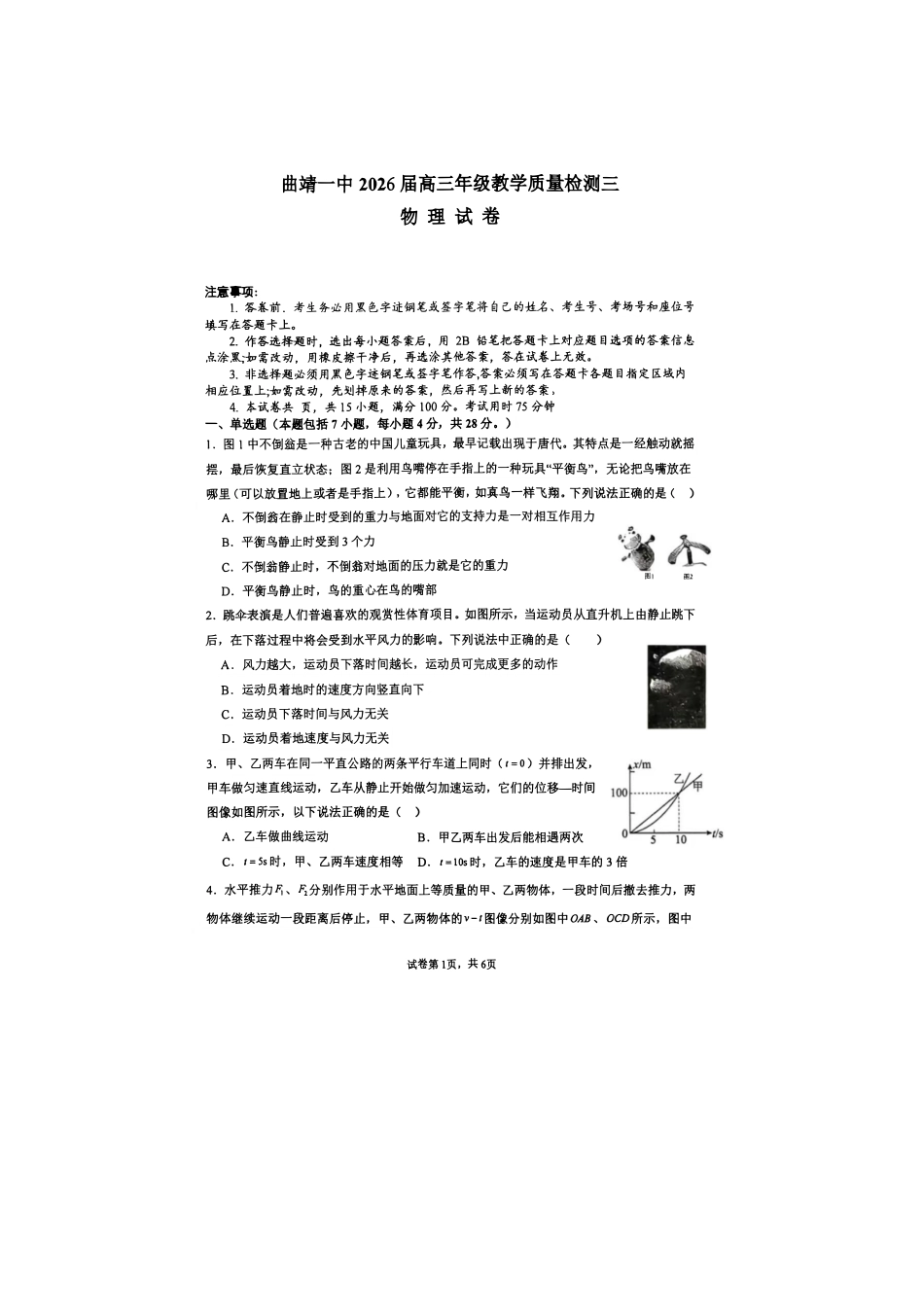 云南省曲靖市第一中学2025-2026学年高三上学期11月期中_物理试卷（G3）+曲靖一中期中考试2025.pdf_第1页