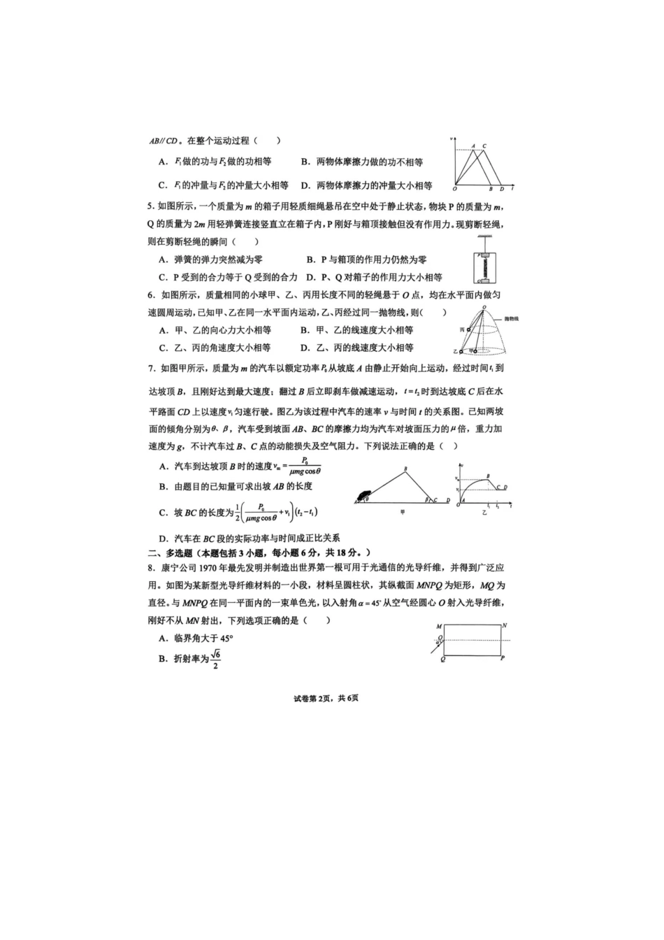 云南省曲靖市第一中学2025-2026学年高三上学期11月期中_物理试卷（G3）+曲靖一中期中考试2025.pdf_第2页