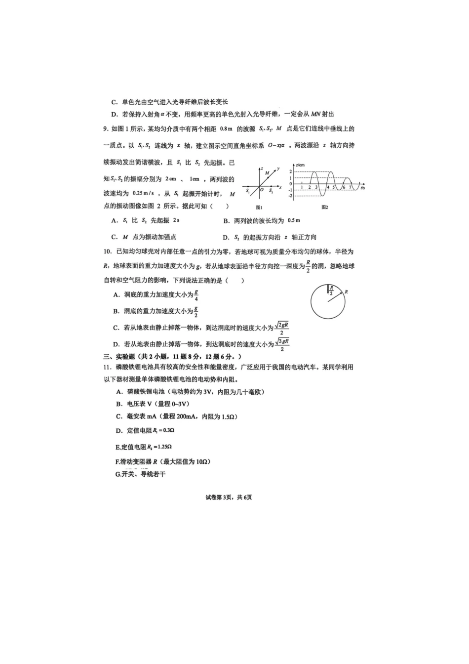 云南省曲靖市第一中学2025-2026学年高三上学期11月期中_物理试卷（G3）+曲靖一中期中考试2025.pdf_第3页