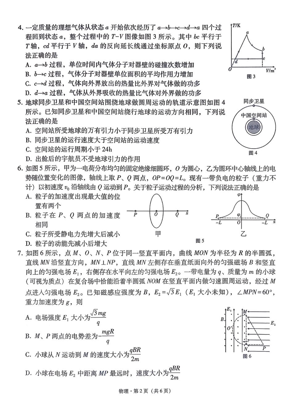 云南师大附中2026届高考适应性月考卷（三）物理.pdf_第2页