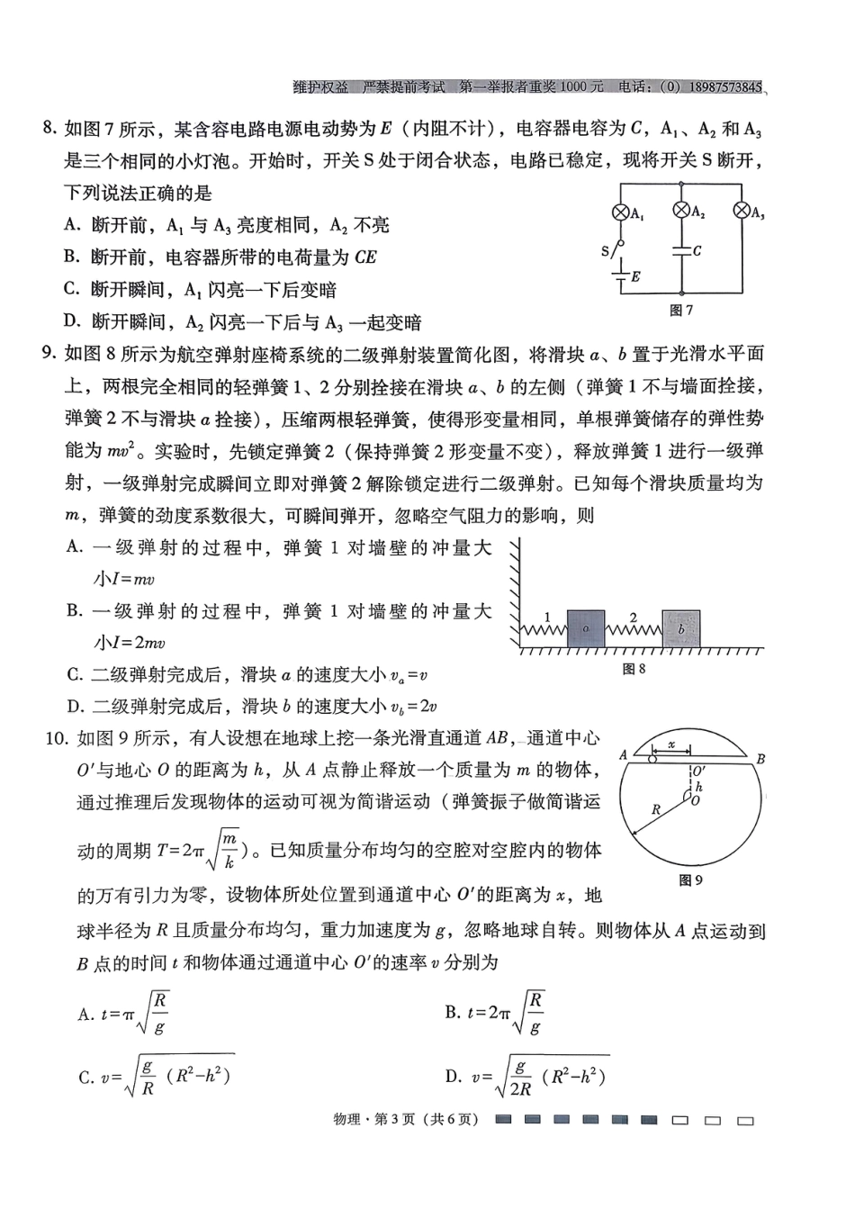 云南师大附中2026届高考适应性月考卷（三）物理.pdf_第3页