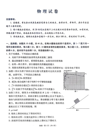 云南师大附中2026届高考适应性月考卷（三）物理.pdf